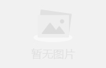 桐城市妇幼保健院：关爱儿童健康，开展免费测骨龄活动